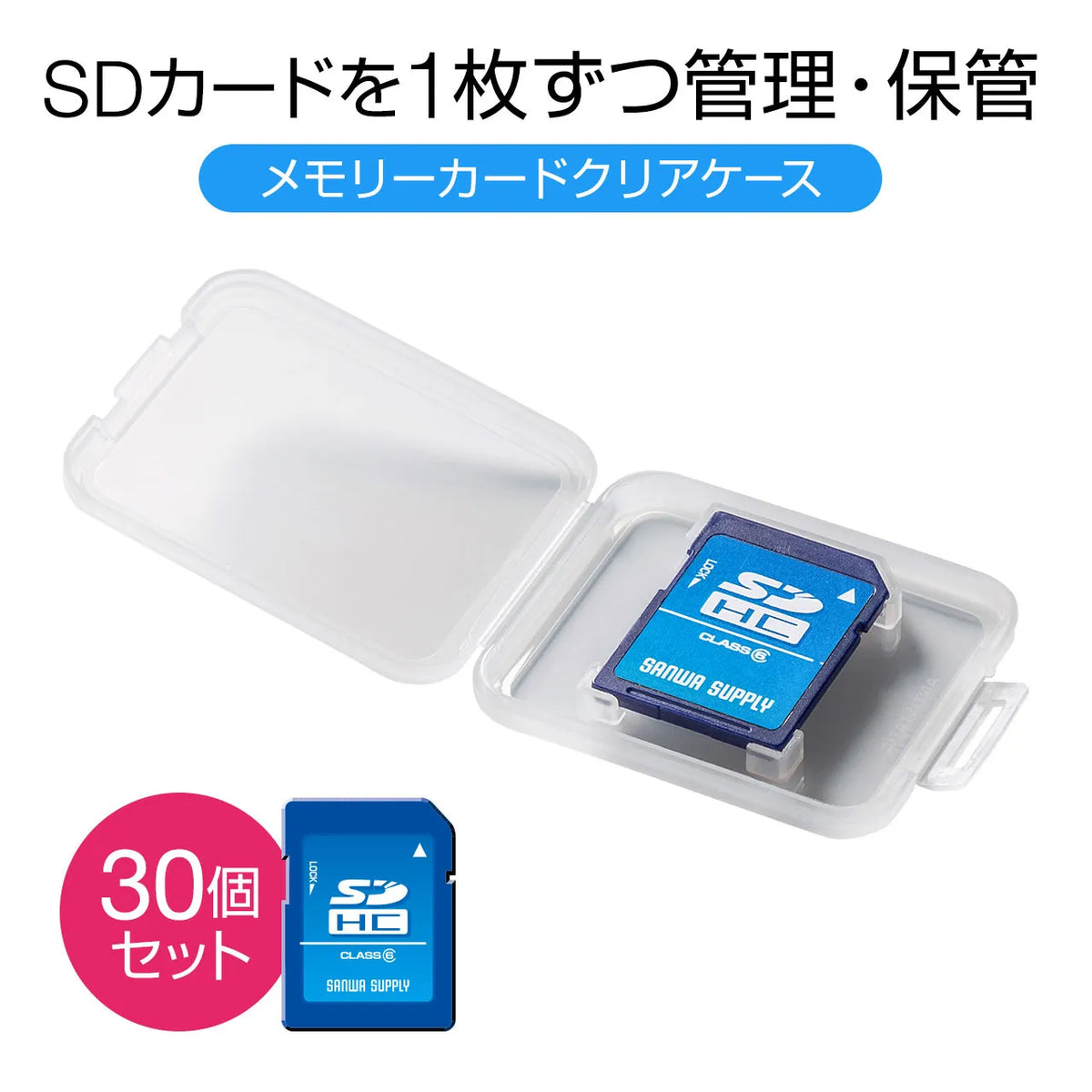 Memory Card Clear Case (for SD cards, 30-pack) FC-MMC10SD-30