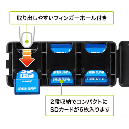 SDカードケース（6枚収納・ブラック） FC-MMC23SDBK