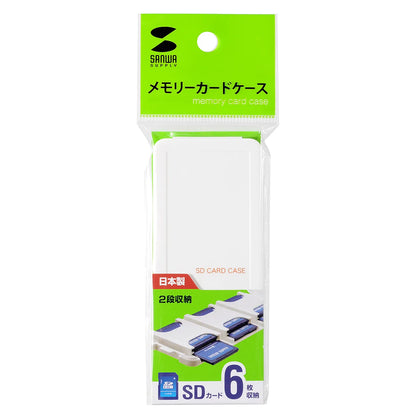 SDカードケース（6枚収納・ホワイト） FC-MMC23SDW