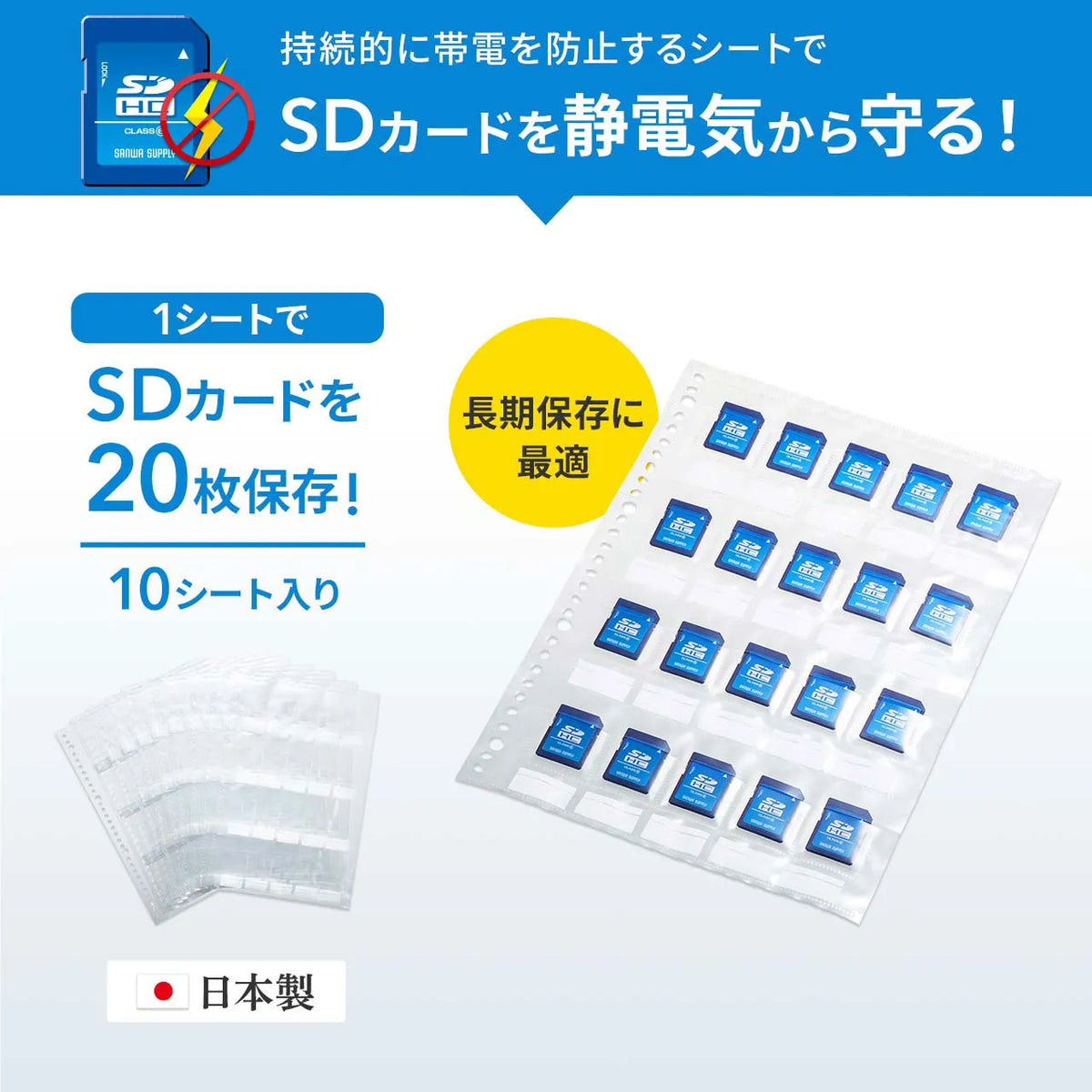 メモリーカードファイルシート（SDカード用・帯電防止タイプ） FC-MMC27SD