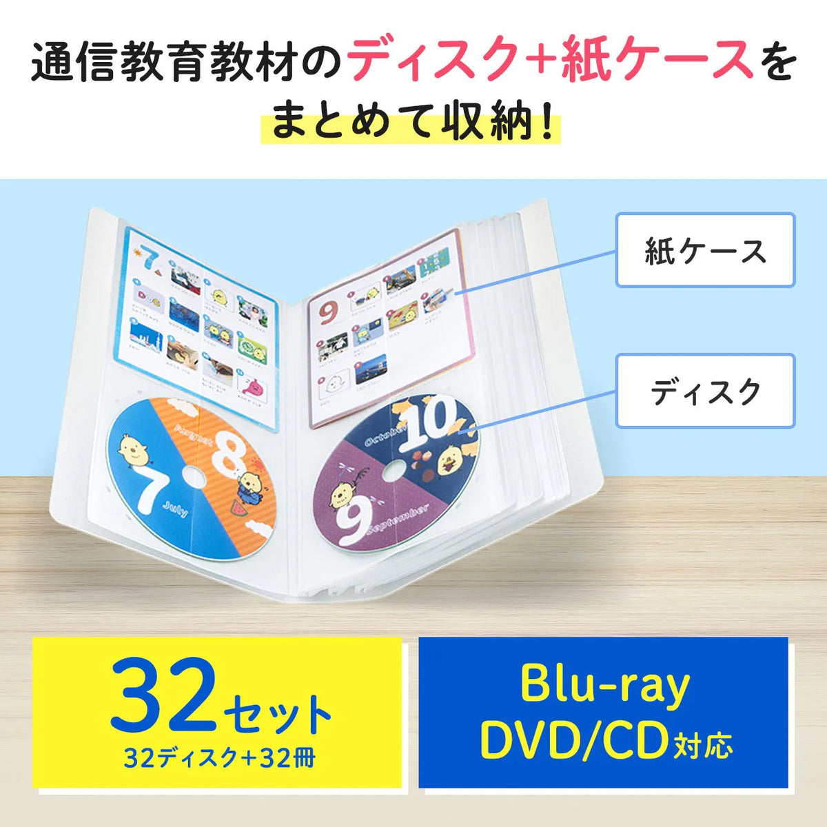 CDジャケット収納対応ディスクファイルケース（32枚＋32冊収納・クリア） FCD-FLBD32BCL
