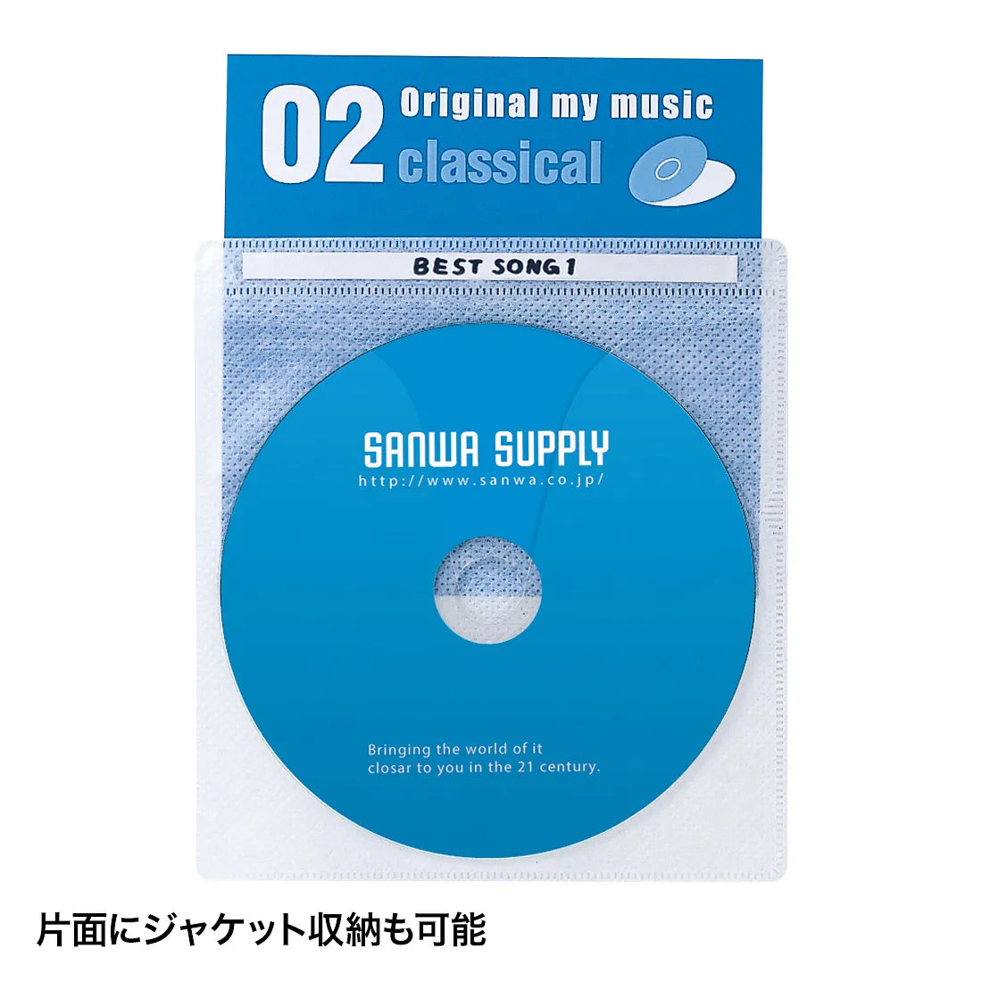DVD・CD不織布ケース（ホワイト） FCD-FN100WN