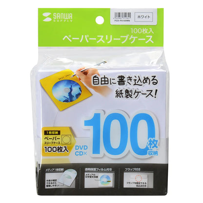 DVD・CDペーパースリーブケース FCD-PS100WN