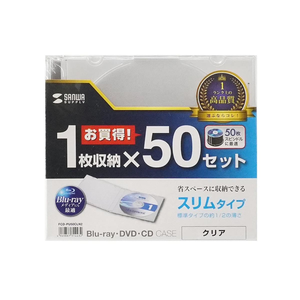 Blu-ray/DVD/CD Case (Slim Type, 50-Pack, Clear) FCD-PU50CLN2