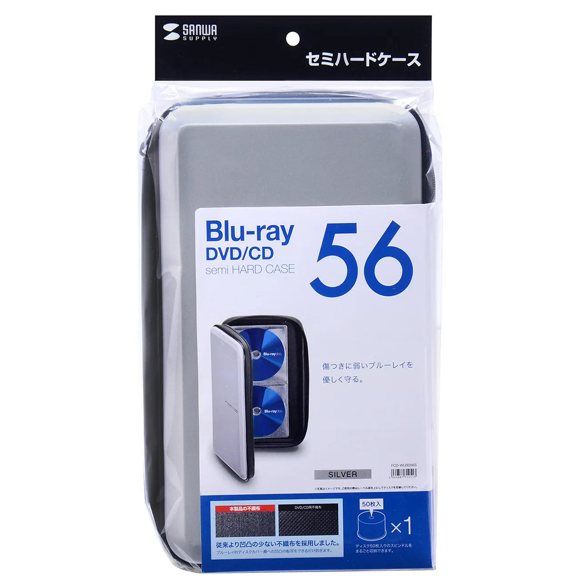 ブルーレイディスク対応セミハードケース（56枚収納・シルバー） FCD-WLBD56S