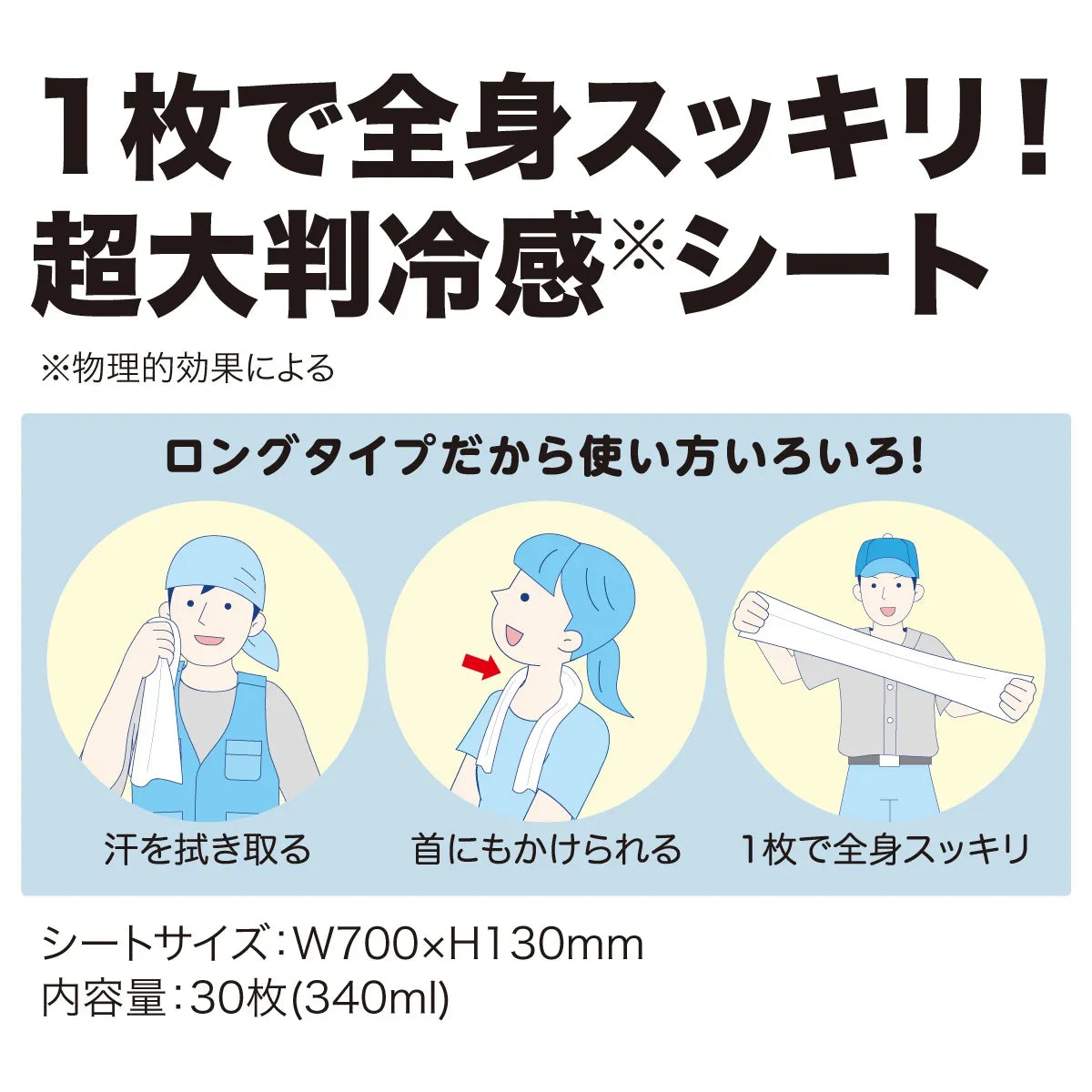 Cooling Towel HITO-7030