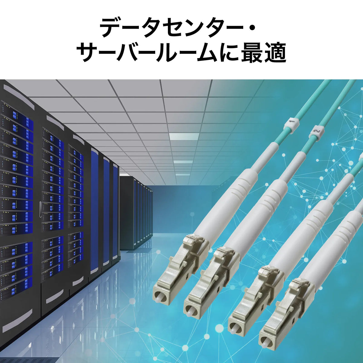 コード集合型光ファイバケーブル（マルチ50umOM3、LCx2-LCx2、150m） HKB-CSOM3LCLC-150