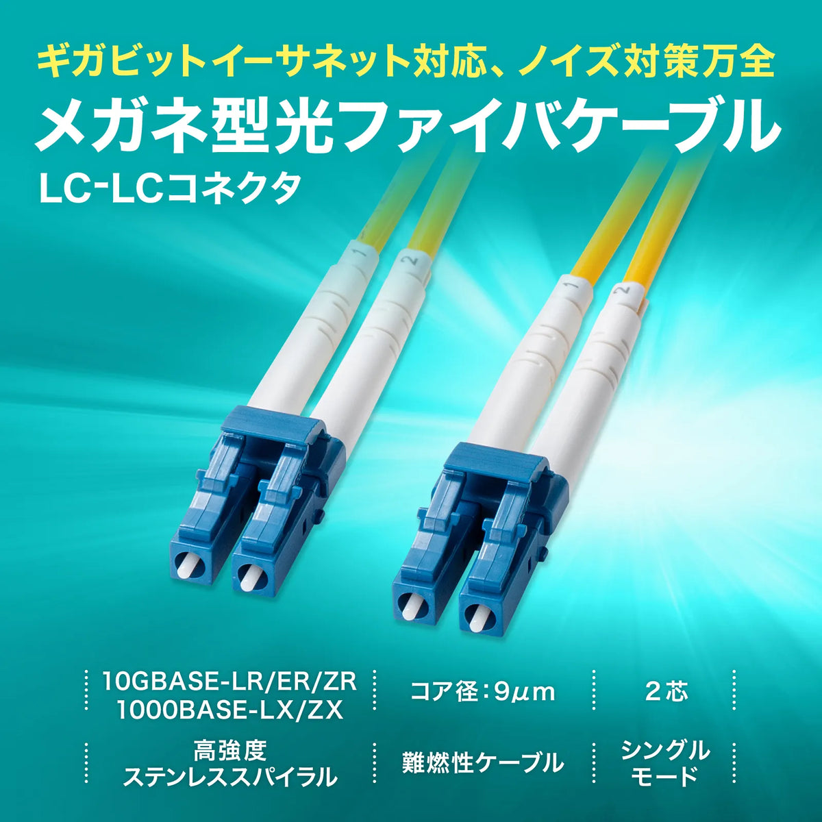 Reinforced spectacle-type fiber optic cable (single mode, LC x 2 - LC x 2, 5m) HKB-HLCLC1-05
