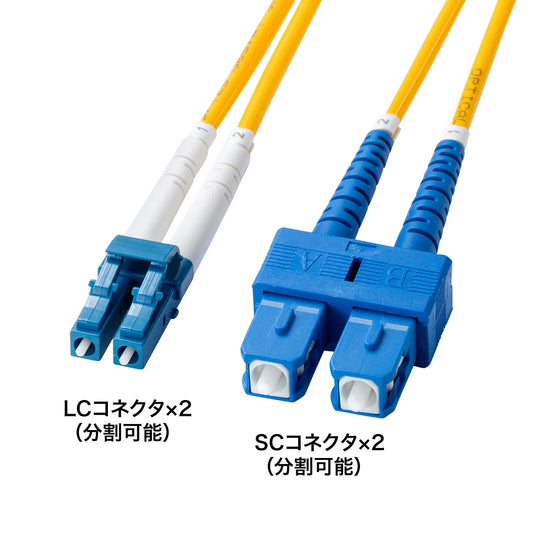 Reinforced spectacle-type fiber optic cable (single mode, LC x 2 - SC x 2, 5m) HKB-HLCSC1-05