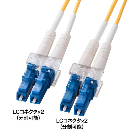 Spectacle-type optical fiber cable (single 8.6μm, LC×2-LC×2, 1m) HKB-LCLC1-01N