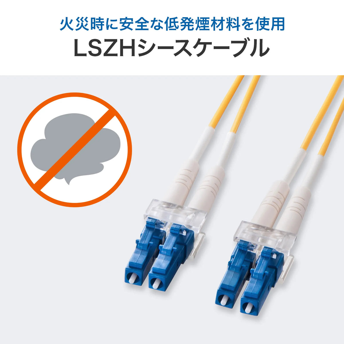 メガネ型光ファイバケーブル（シングル8.6μm、LC×2-LC×2、20m） HKB-LCLC1-20N