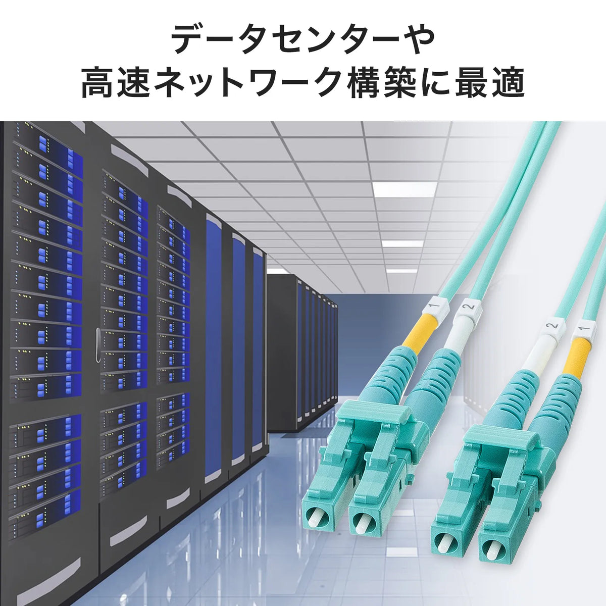 メガネ型光ファイバケーブル（マルチ50μmOM4、LC×2-LC×2、10m） HKB-MOM4LCLC-10