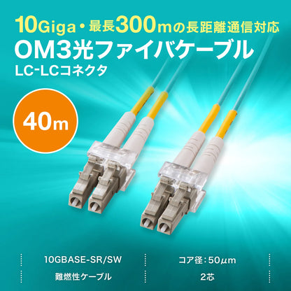 Spectacle-type optical fiber cable (multi 50μm OM3, LC×2-LC×2, 40m) HKB-OM3LCLC-40N