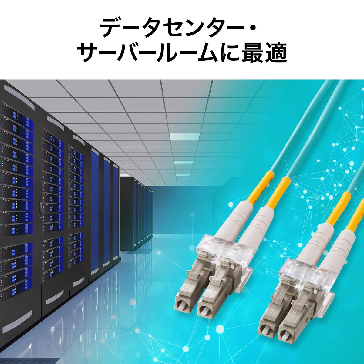 Spectacle-type optical fiber cable (multi 50μm OM3, LC×2-LC×2, 40m) HKB-OM3LCLC-40N