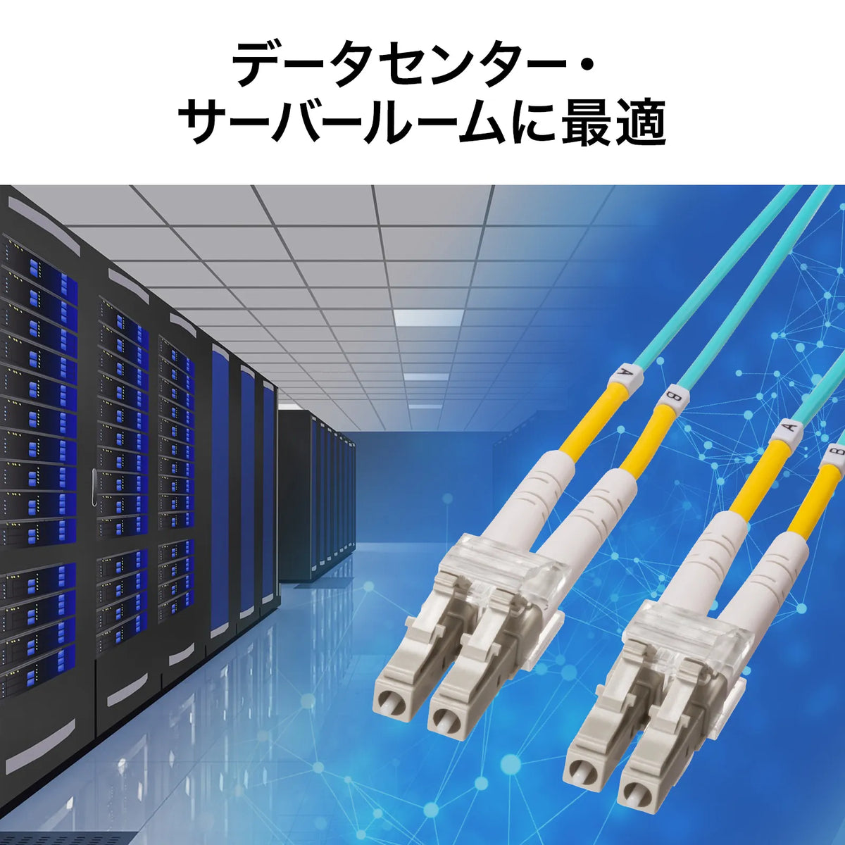 Spectacle-type optical fiber cable (multi 50μm OM4, LC×2-LC×2, 1m) HKB-OM4LCLC-01