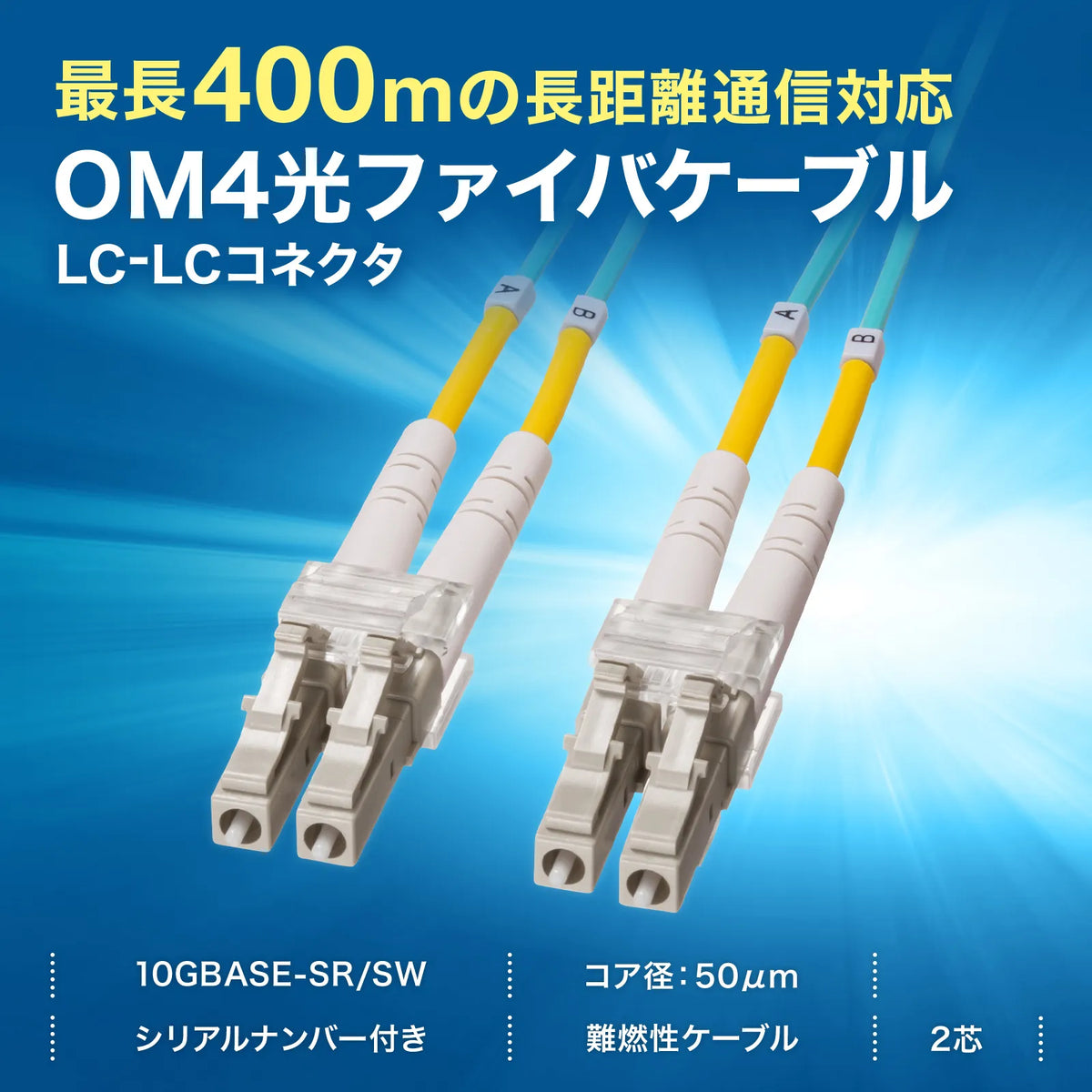 Spectacle-type optical fiber cable (multi 50μm OM4, LC×2-LC×2, 5m) HKB-OM4LCLC-05