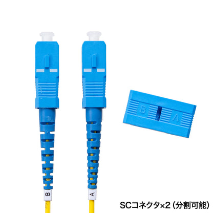 メガネ型光ファイバケーブル（シングル8.6μm、SC×2-SC×2、1m） HKB-SCSC1-01N