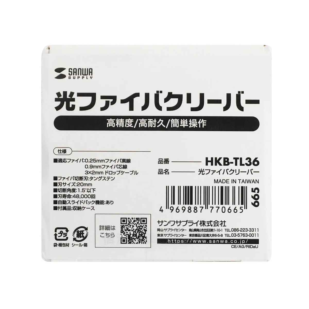 光ファイバクリーバー HKB-TL36