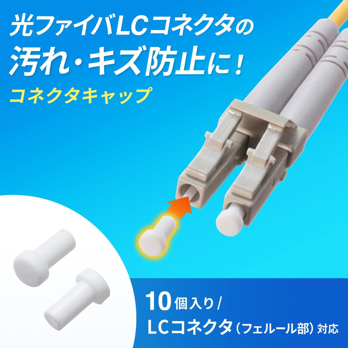 LC connector cap (for ferrules) HKB-TLCVR1