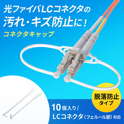 LC connector anti-drop cap (for ferrules) HKB-TLCVR3