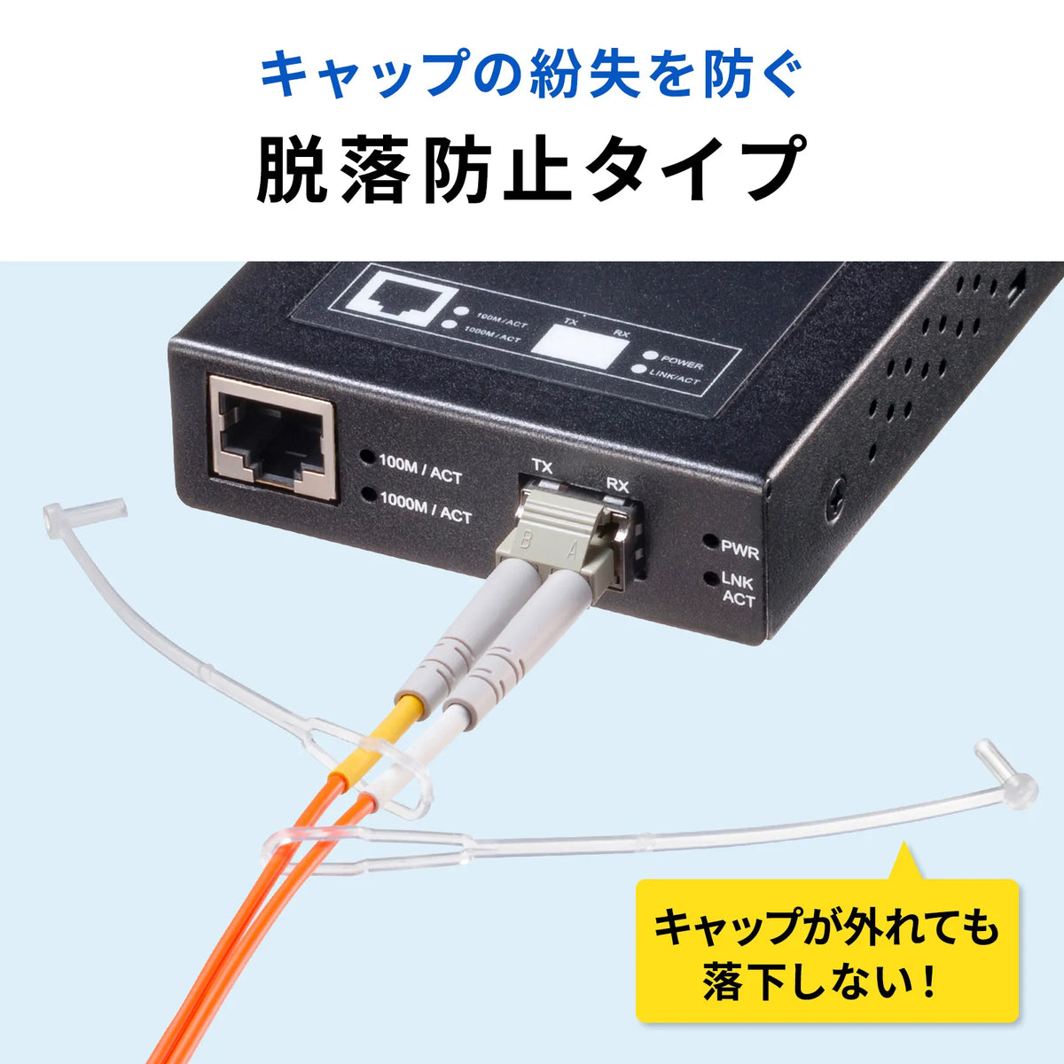 LC connector anti-drop cap (for ferrules) HKB-TLCVR3