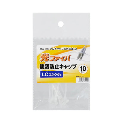 LC connector anti-drop cap (for ferrules) HKB-TLCVR3