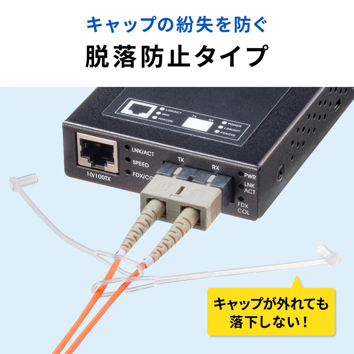 SC connector anti-drop cap (for ferrules) HKB-TLCVR4