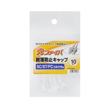 SC connector anti-drop cap (for ferrules) HKB-TLCVR4