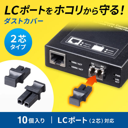 LC port dust cover (2-core type) HKB-TLDST2
