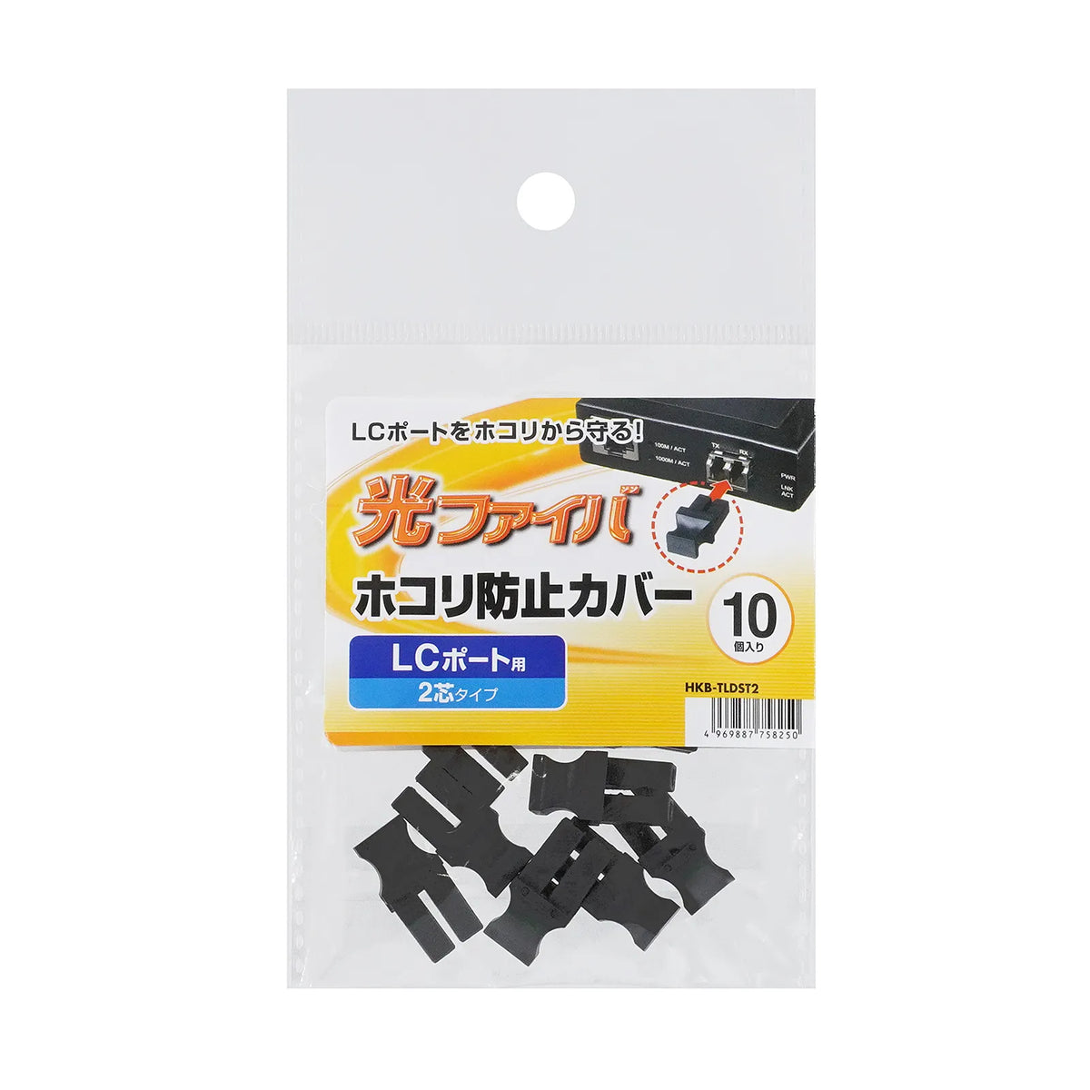 LC port dust cover (2-core type) HKB-TLDST2