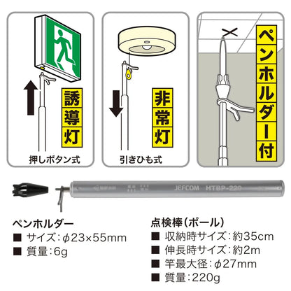 Emergency exit sign inspection rod (with pen holder) HTBP-220