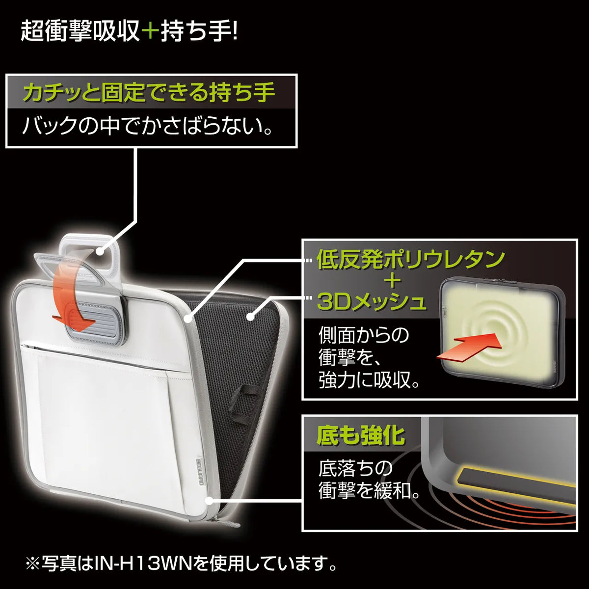 衝撃吸収インナーケース(10.1～12.1型） IN-H10BKN