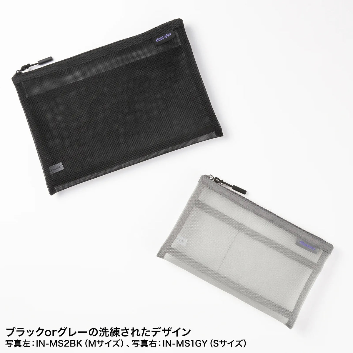 マルチメッシュケース IN-MS2GY
