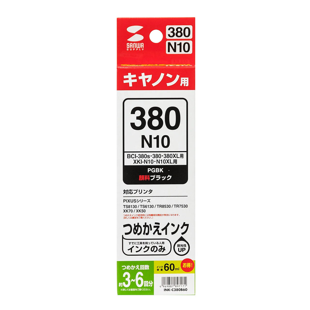 詰め替えインク BCI-380/XKI-N10PGBK用 INK-C380B60