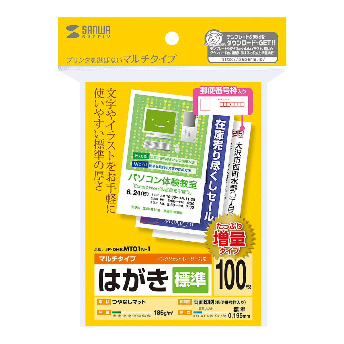 マルチはがき・標準（増量） JP-DHKMT01N-1