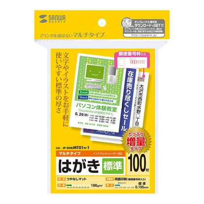 マルチはがき・標準（増量） JP-DHKMT01N-1
