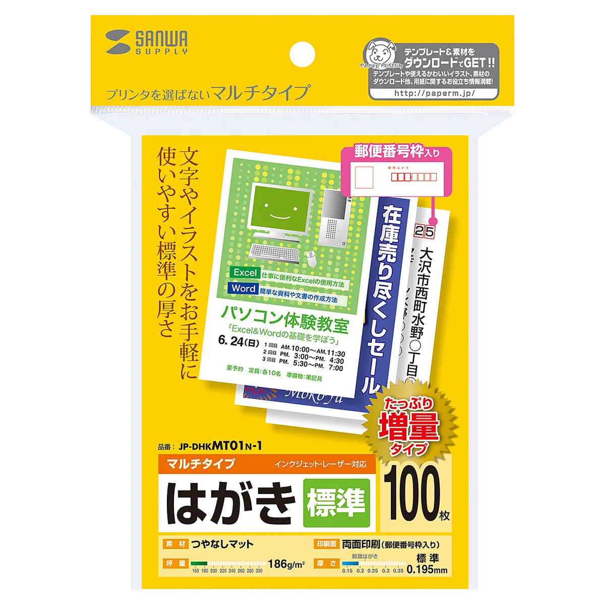 マルチはがき・標準（増量） JP-DHKMT01N-1