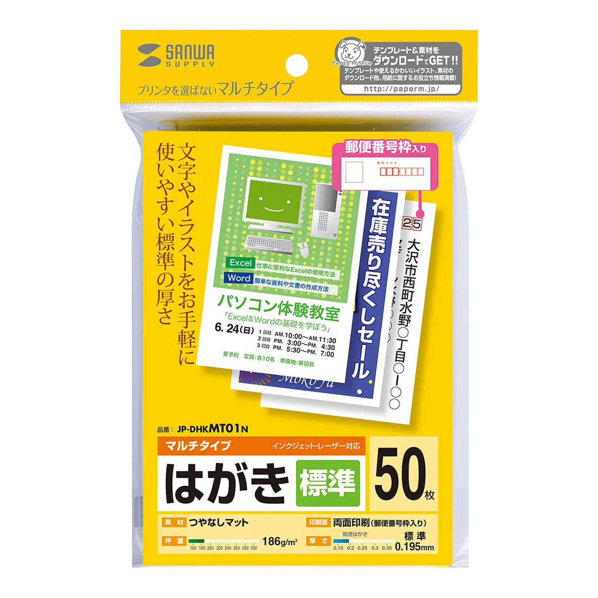 Multi-purpose postcard, standard size JP-DHKMT01N
