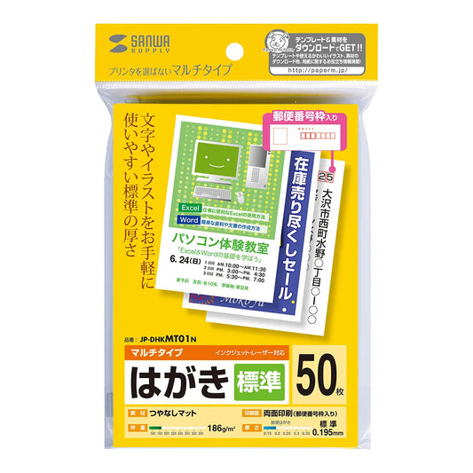 Multi-purpose postcard, standard size JP-DHKMT01N