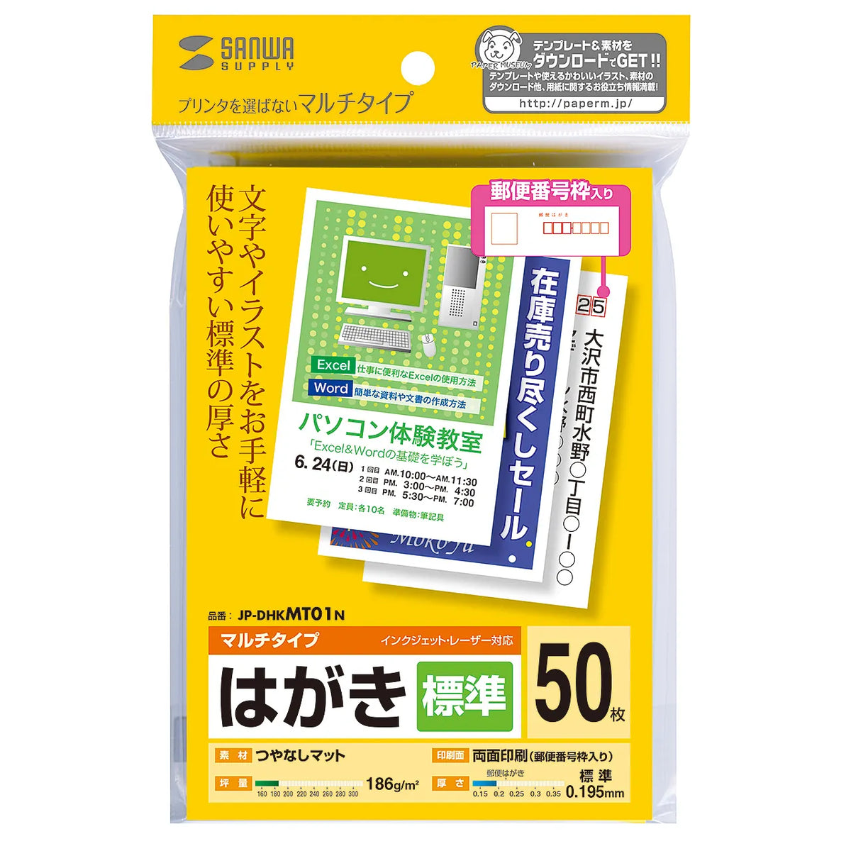 Multi-purpose postcard, standard size JP-DHKMT01N