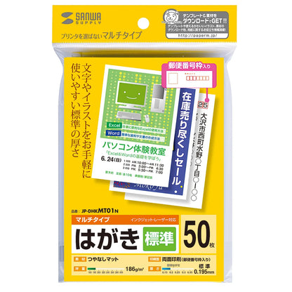 Multi-purpose postcard, standard size JP-DHKMT01N