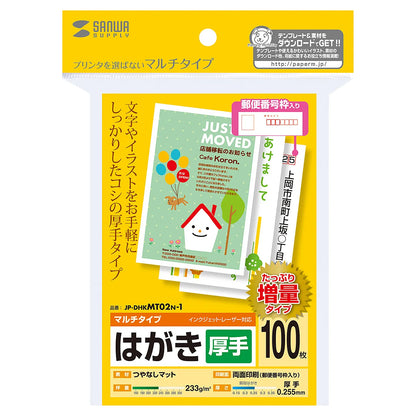 Multi-purpose postcard, thick (extra weight) JP-DHKMT02N-1