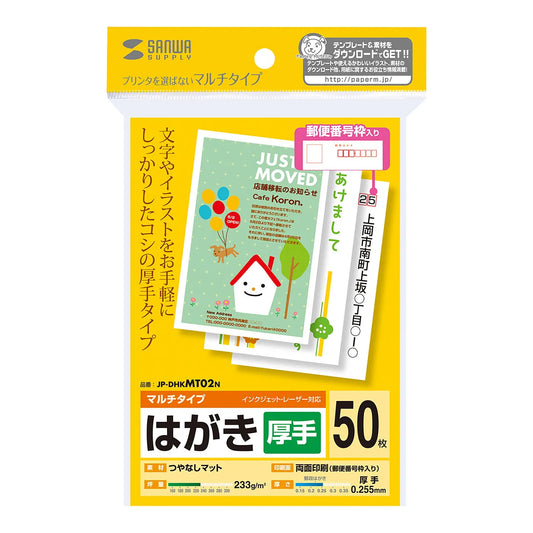 Multi-purpose postcard, thick paper JP-DHKMT02N