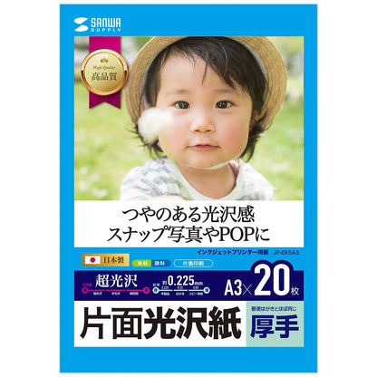 インクジェット写真用紙・厚手 JP-EK5A3