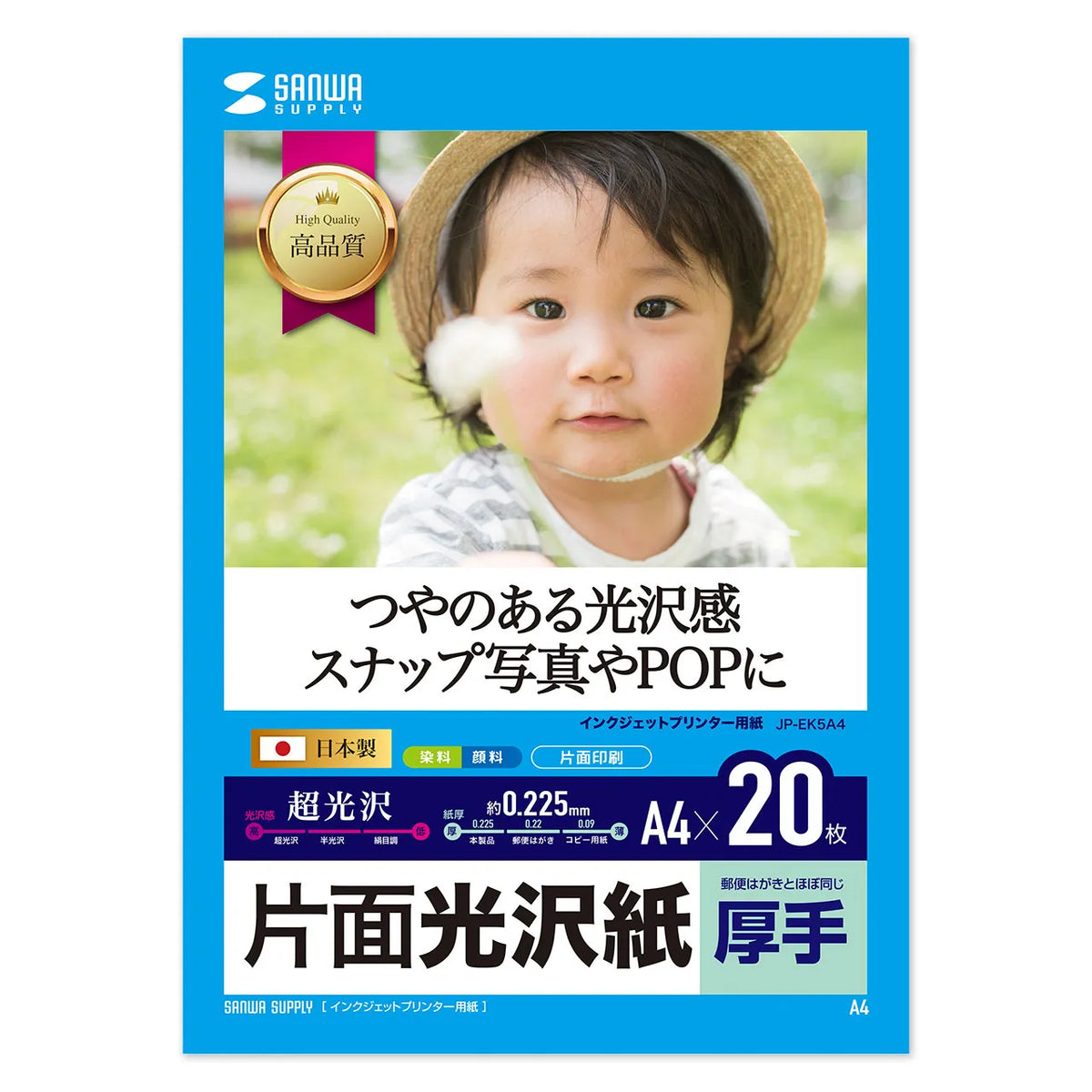 インクジェット写真用紙・厚手 JP-EK5A4