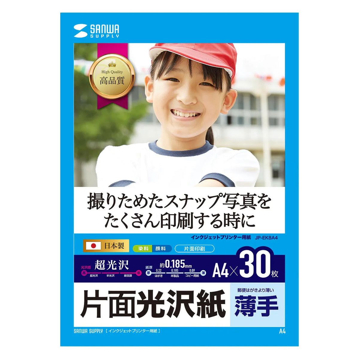インクジェット用片面光沢紙 A4サイズ30枚入り JP-EK8A4