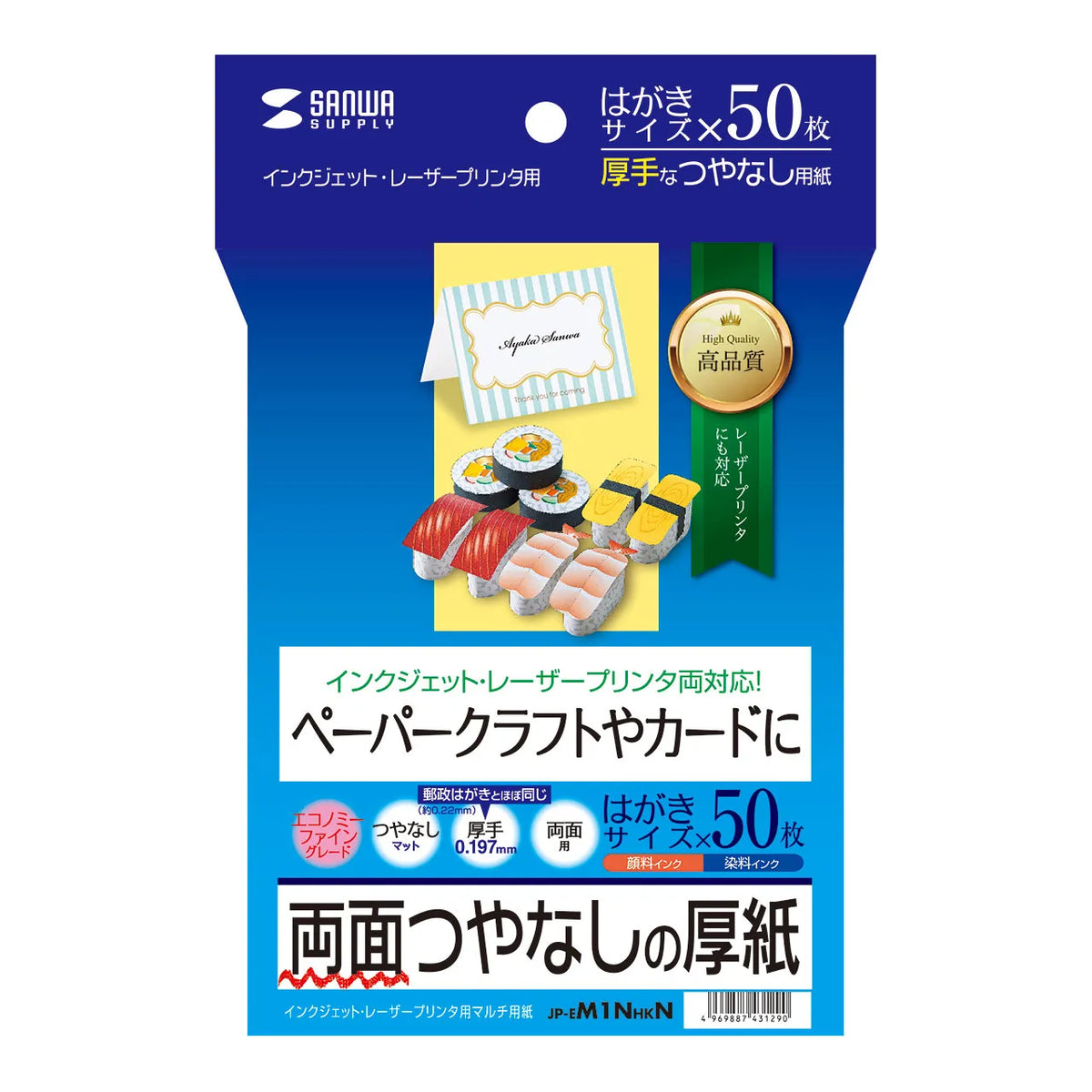 インクジェット厚紙 JP-EM1NHKN