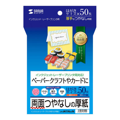 インクジェット厚紙 JP-EM1NHKN