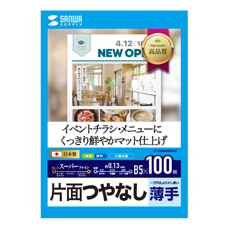 Inkjet Super Fine Paper (B5) JP-EM4NB5N2