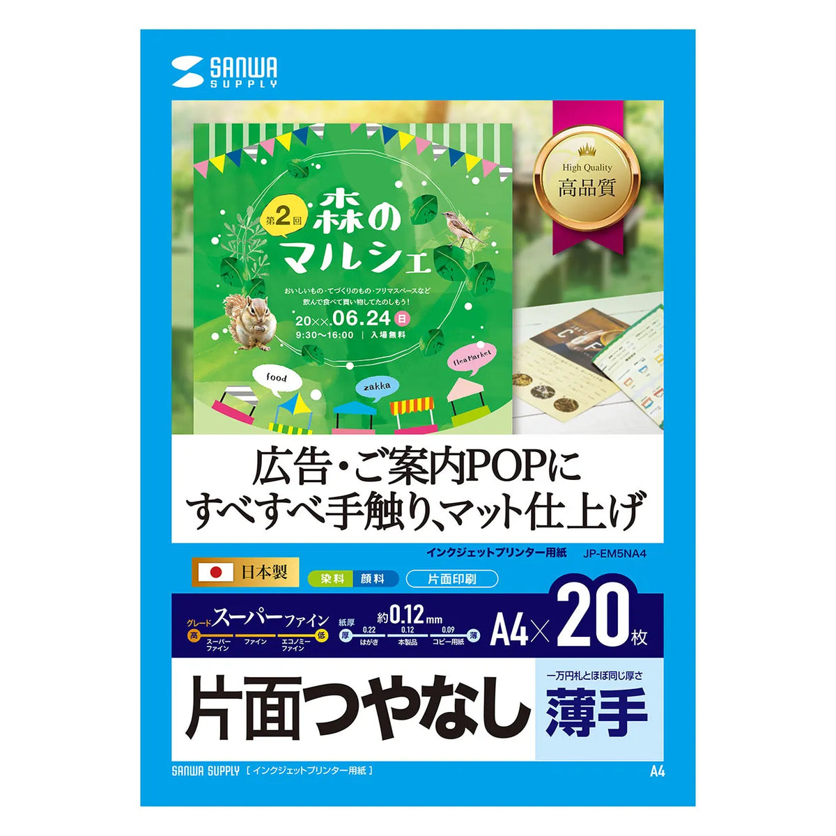 Inkjet Super Fine Paper, A4 size, 20 sheets, JP-EM5NA4